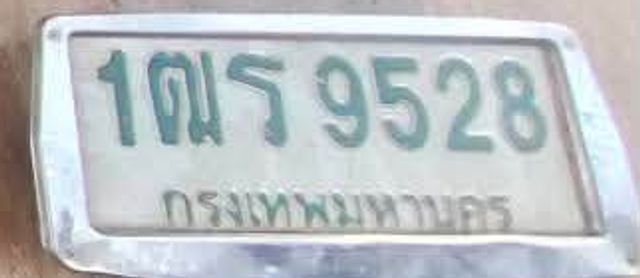 1ฒร 9528