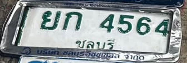 ยก 4564