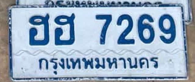 ฮฮ 7269