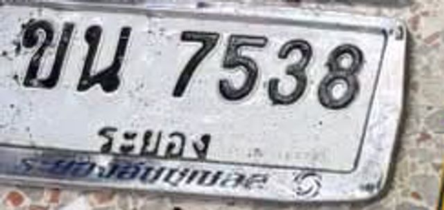 ขน 7538
