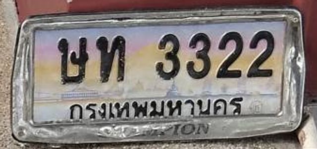 ษท 3322