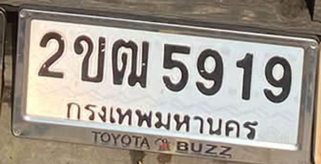 2ขฒ 5919