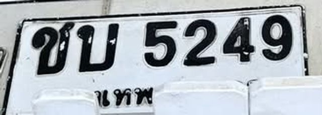 ชบ 5249