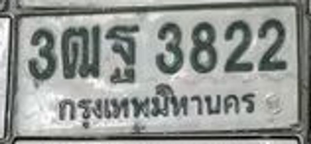 3ฌฐ 3822