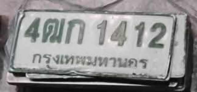 4ฌก 1412