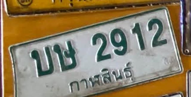 บษ 2912