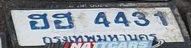 ฮฮ 4431