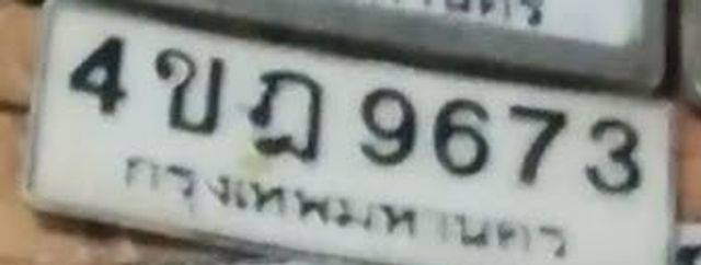 4ขฎ 9673
