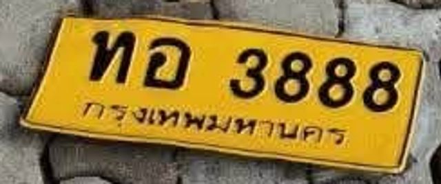 ทอ 3888