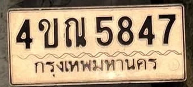 4ขณ 5847