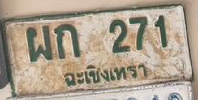 ผก 271