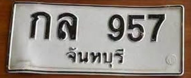กล 957