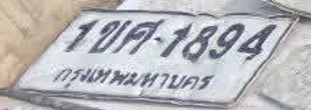 1บศ 1894