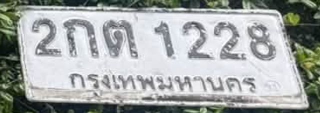 2กต 1228