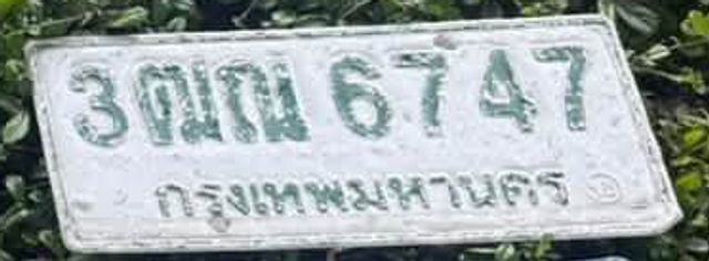 3ฌณ 6747