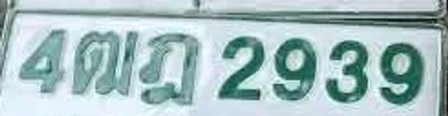 4ฌฎ 2939