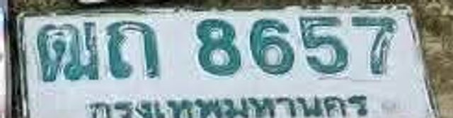 ฒถ 8657
