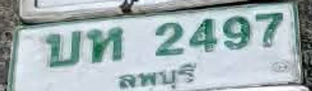 บห 2497
