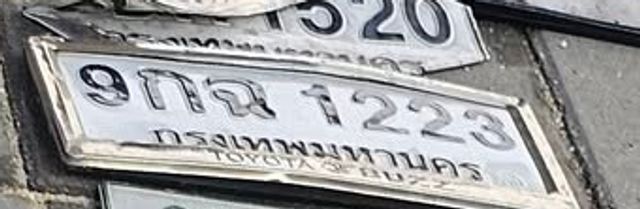 9กฉ 1223