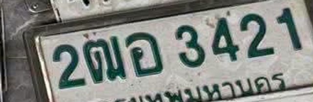 2ฌอ 3421