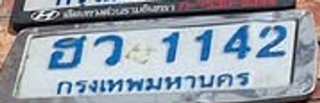 ฮว 1142