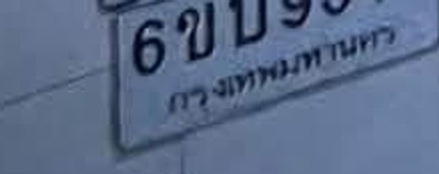 6ขบ 9347