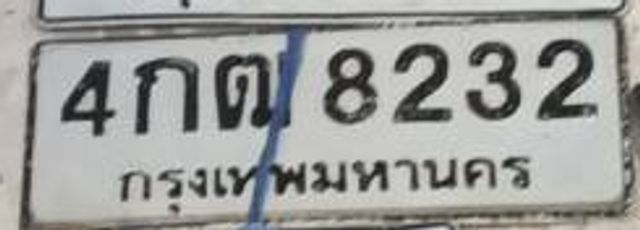 4กต 8232