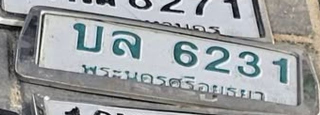บล 6231
