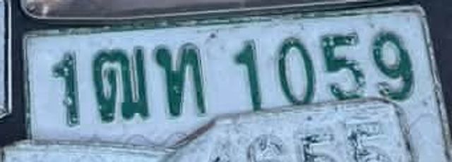 1ฒท 1059