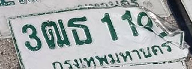 3ฌธ 119
