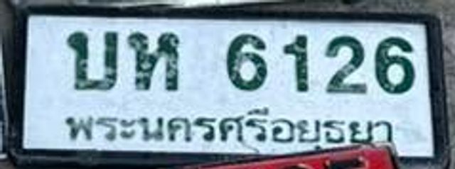 บห 6126