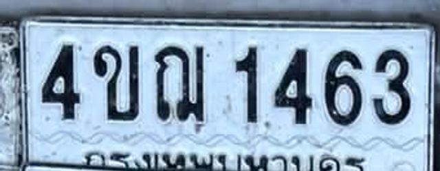 4ขณ 1463
