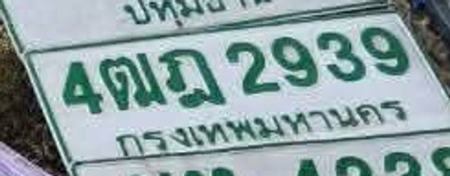 4ณฎ 2939