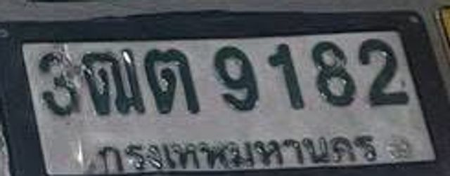 3ฒต 9182
