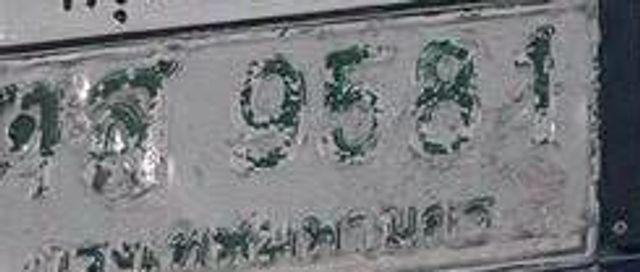 1กจ 9581
