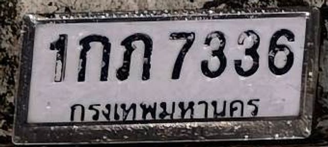 1กก 7336