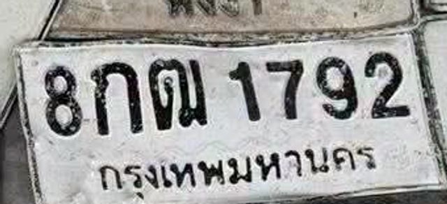 8กณ 1792