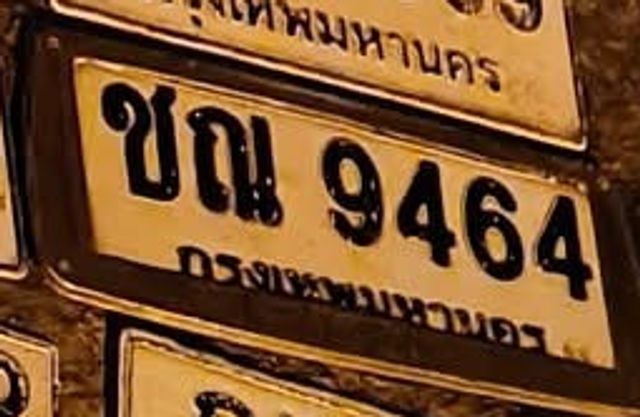 ชณ 9464