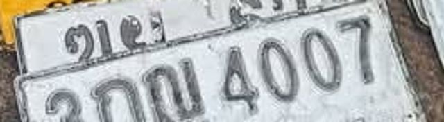 3กญ 4007