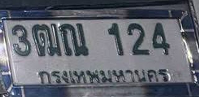 3ฒณ 124