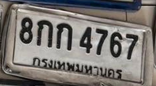 8กก 4767