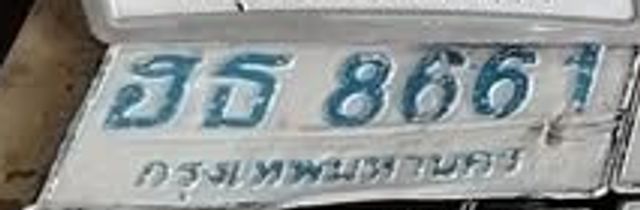 ฮธ 8661