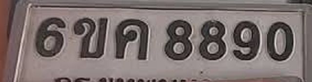 6ขค 8890