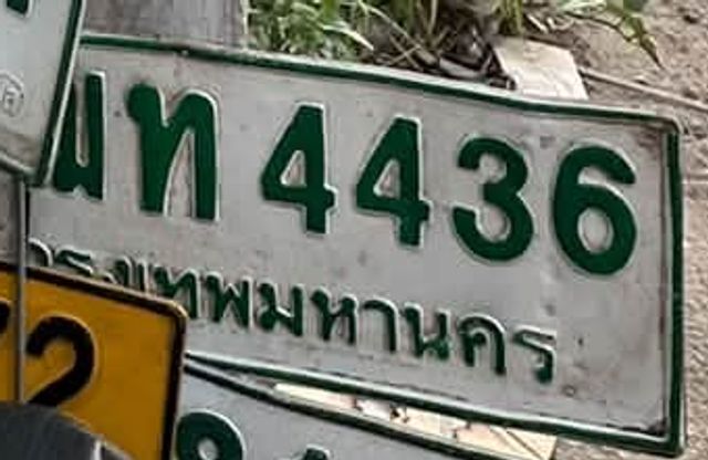 ทพ 4436