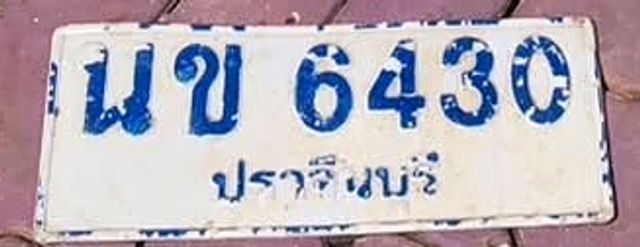 นข 6430