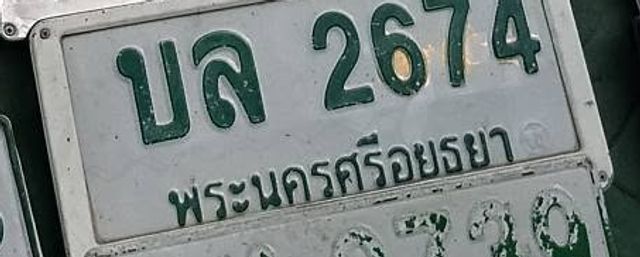 บล 2674