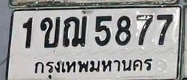 1ขณ 5877