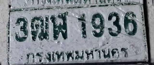 3ฌพ 1936