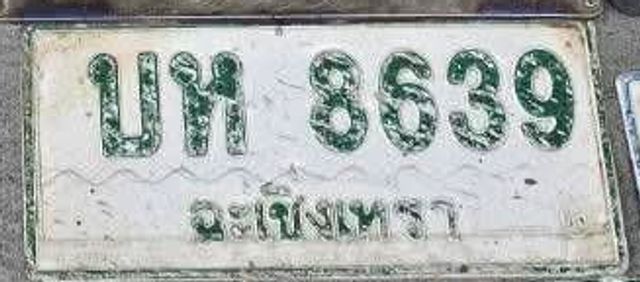 บห 8639