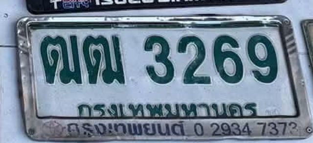 ฒฒ 3269